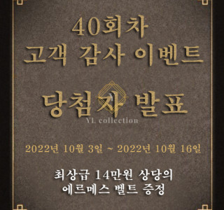 고객 감사 이벤트 (마감)