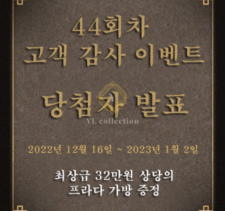 고객 감사 이벤트 (마감)