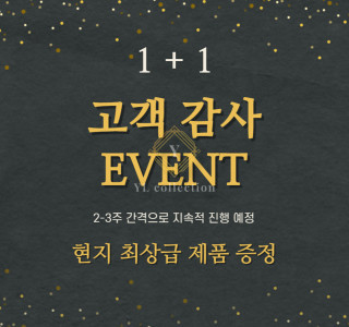 고객 감사 이벤트 (마감)