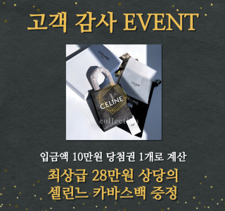 고객 감사 이벤트 (마감)