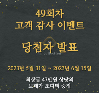 고객 감사 이벤트 (마감)