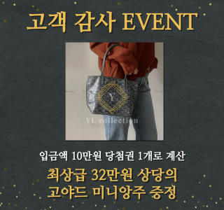 고객 감사 이벤트 (마감)