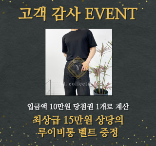 고객 감사 이벤트 (마감)