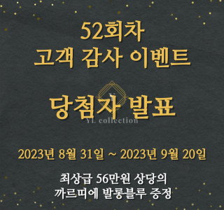 고객 감사 이벤트 (마감)