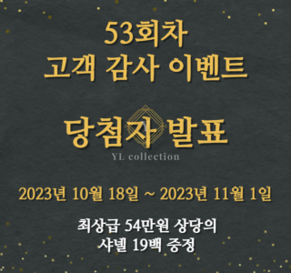 고객 감사 이벤트 (마감)