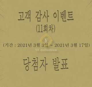 고객 감사 이벤트 (마감)