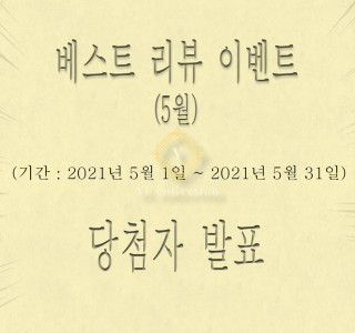 리뷰 쿠폰 이벤트(진행중)