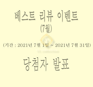 리뷰 쿠폰 이벤트(진행중)