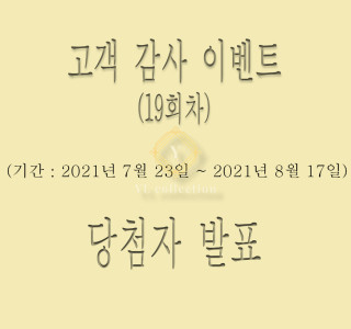 고객 감사 이벤트 (마감)