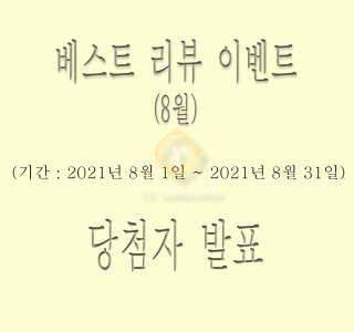 리뷰 쿠폰 이벤트(진행중)