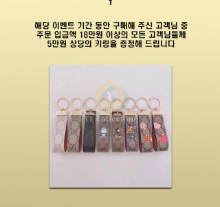 구찌 키링이벤트(마감)