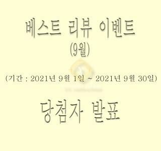 리뷰 쿠폰 이벤트(진행중)