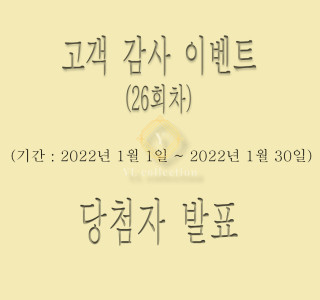 고객 감사 이벤트 (마감)