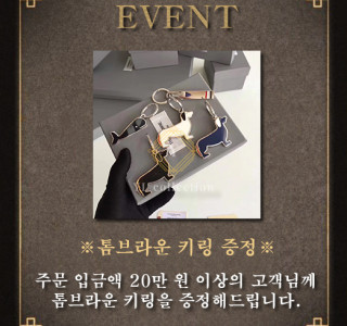 톰브 키링이벤트(마감)