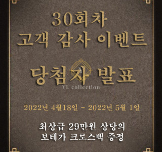 고객 감사 이벤트 (마감)