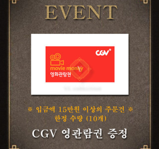 고객 감사 이벤트 (마감)