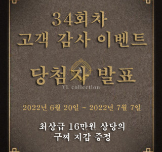 고객 감사 이벤트 (마감)