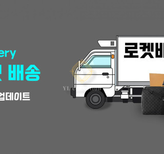 로켓 배송 이벤트 내용 변경 안내