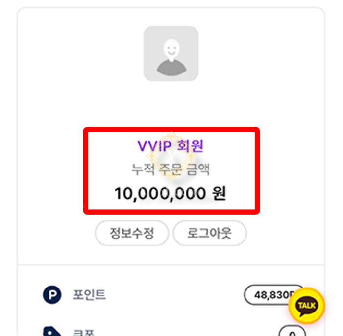 회원 등급 및 누적금액 화면