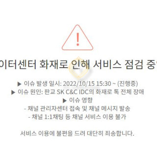 [긴급공지] 카카오 데이터센터 화재로 인한 임시 상담톡 변경 안내