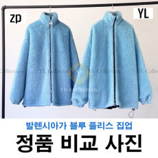 블루 플리스 집업 자켓